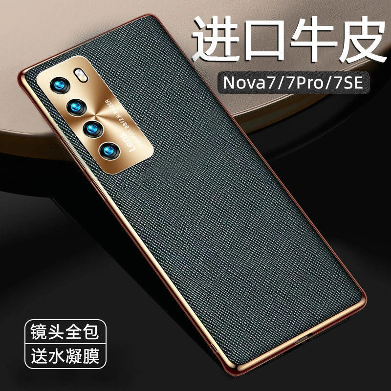 华为nova7手机壳新款真皮7pro保护套金属镜头全包防摔SE奢华商务P
