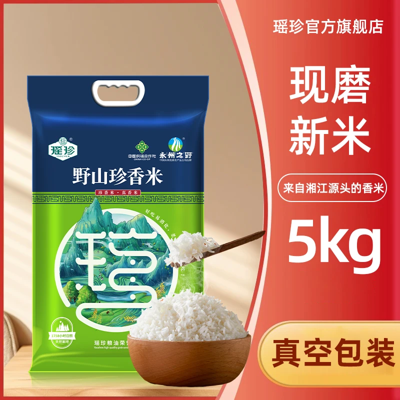 【野山珍香米】2025年新米10斤猫牙米瑶山新鲜传统真空包装长粒香米