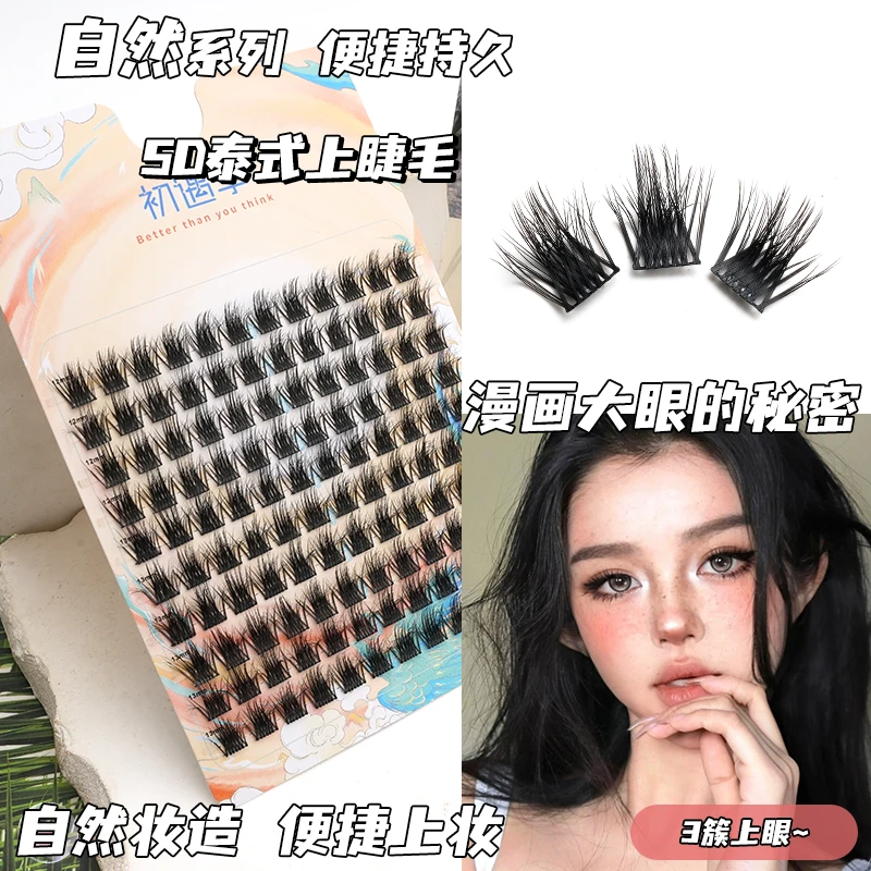 初遇季5D泰式假睫毛自然浓密立体蓬松漫画感分段式浓颜上睫毛T33