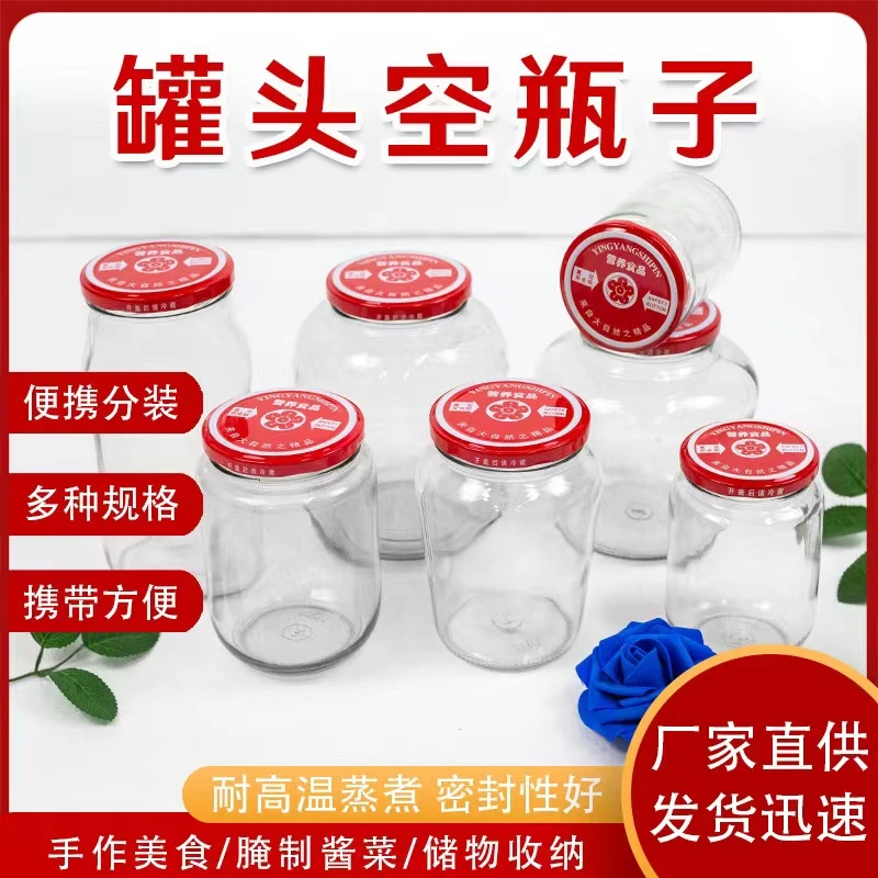 罐头瓶空瓶子可蒸煮黄桃玻璃瓶耐高温食品级西红柿酱玻璃瓶密封罐