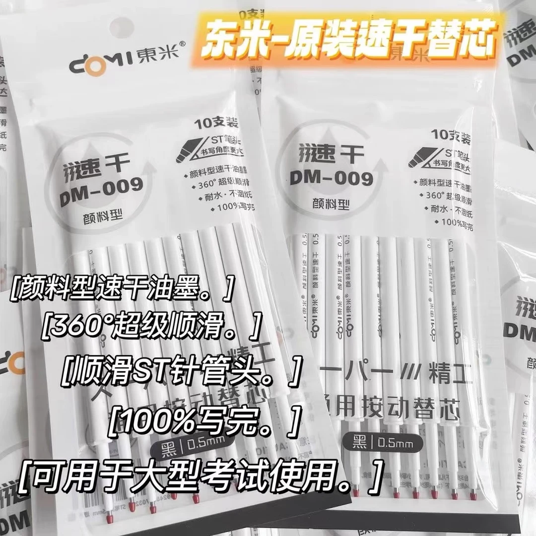 东米精工009原装替芯按动式0.5速干好写黑色顺滑ST针管葫芦头笔芯