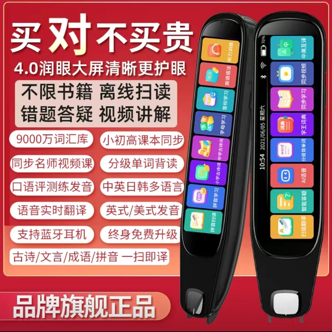 英语单词提分神器扫描翻译点读笔精准快速翻译日语韩语辅导孩子