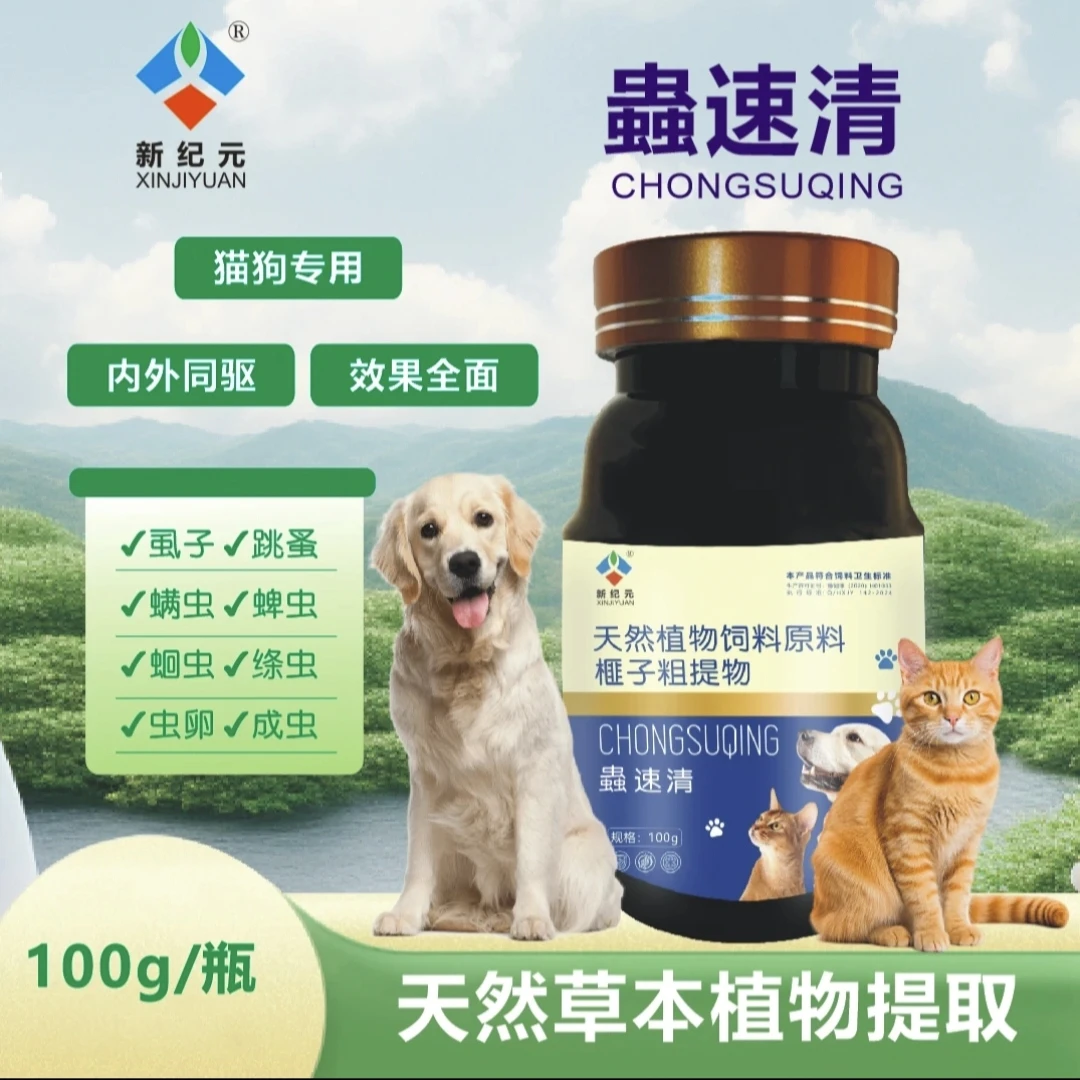 蟲速清猫狗专用植物提取内外双驱猫狗驱虫