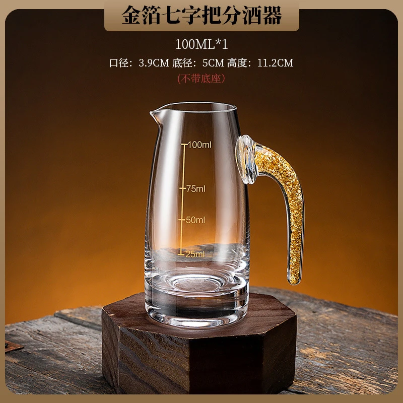 梵君金箔金山分酒器家用酒具水晶玻璃高档带刻度量酒器创意中式