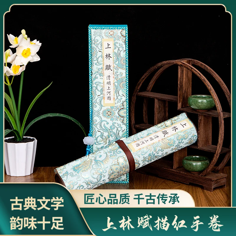 上林赋清明上河图柳楷初学入门书法长卷全篇精装裱毛笔练字帖卷轴