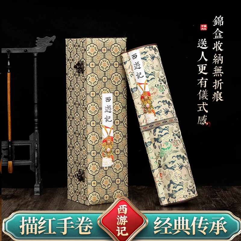 四大名著西游记米长卷毛笔描红临摹练字帖初学者入门基础装裱楷书