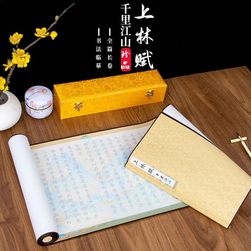 上林赋全篇卷轴微喷宣纸柳楷初学者书法长卷字帖临摹描红锦盒