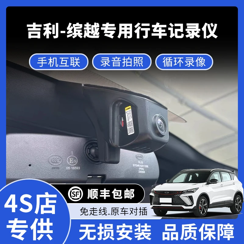 19-25款吉利缤越专用行车记录仪高清免走线款