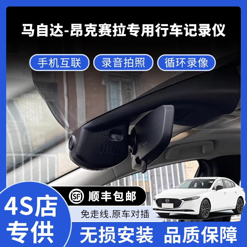 14-25款马自达昂克赛拉专用行车记录仪高清免走线款
