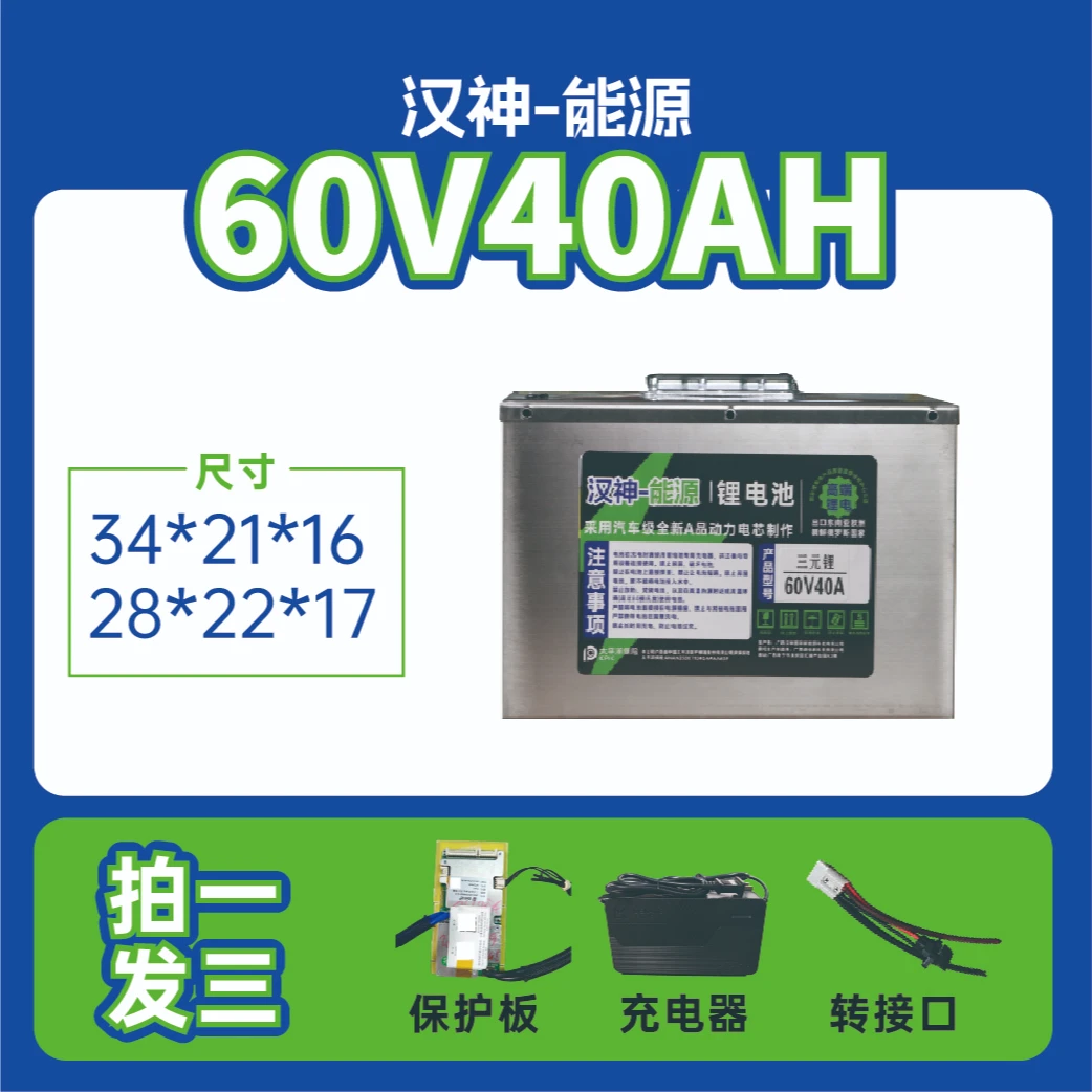 电动车60V40A 锂电池  宁德时代厂家直销 新能源外卖代驾锂电池