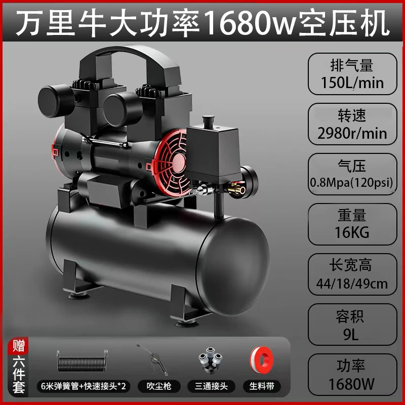 空压机气泵压缩机220V静音无油1680W大功率小体积9升（带四件套）