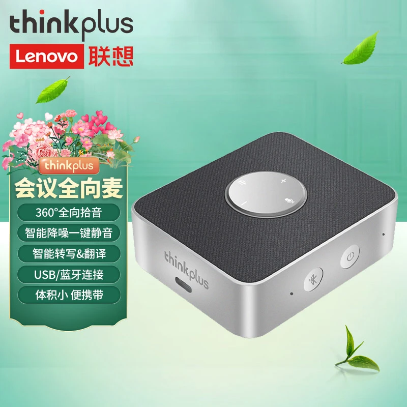 联想thinkplus视频会议全向麦克风/免驱无线蓝牙3米拾音音箱MCP01