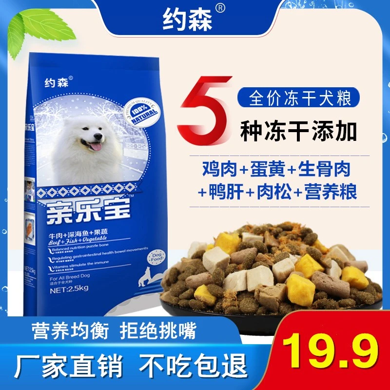 冻干狗粮泰迪比熊博美金毛拉布拉多成犬通用型全价幼犬营养5斤装