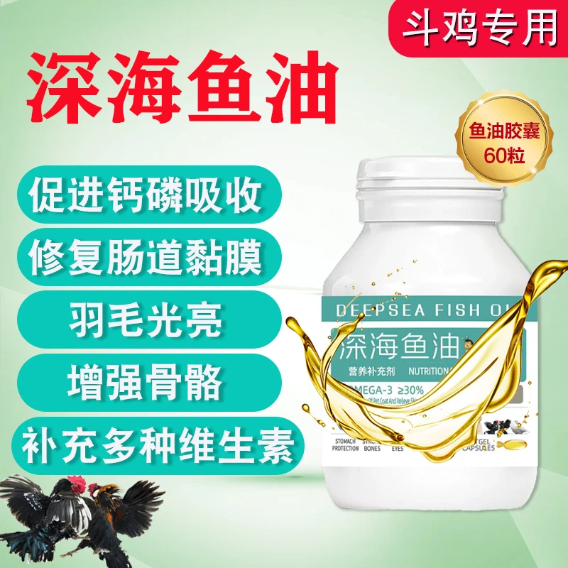 深海进口鱼油补充维生素斗鸡专用