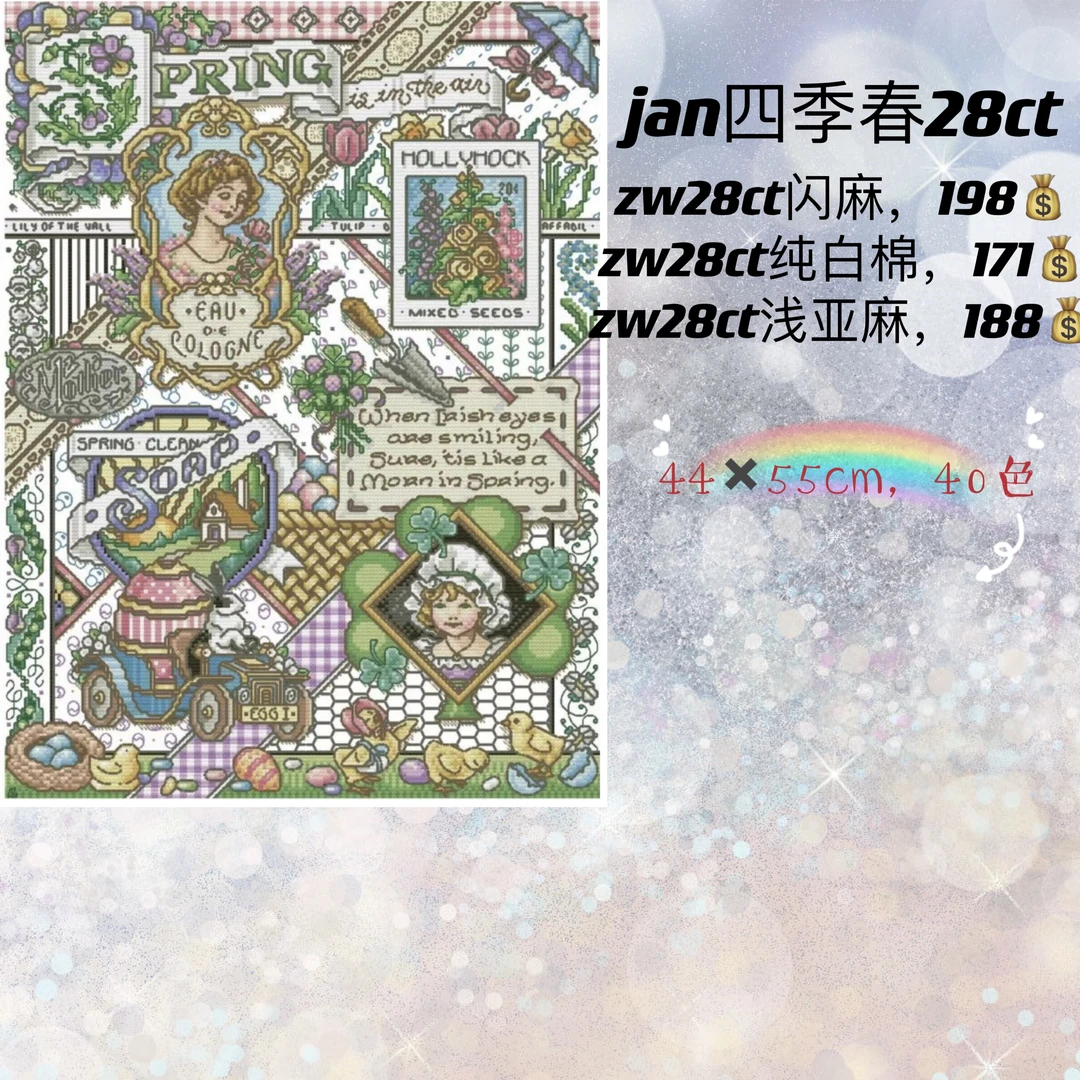 jan四季。春夏秋冬。原版图纸自配十字绣。saga电子图纸，dmc线。