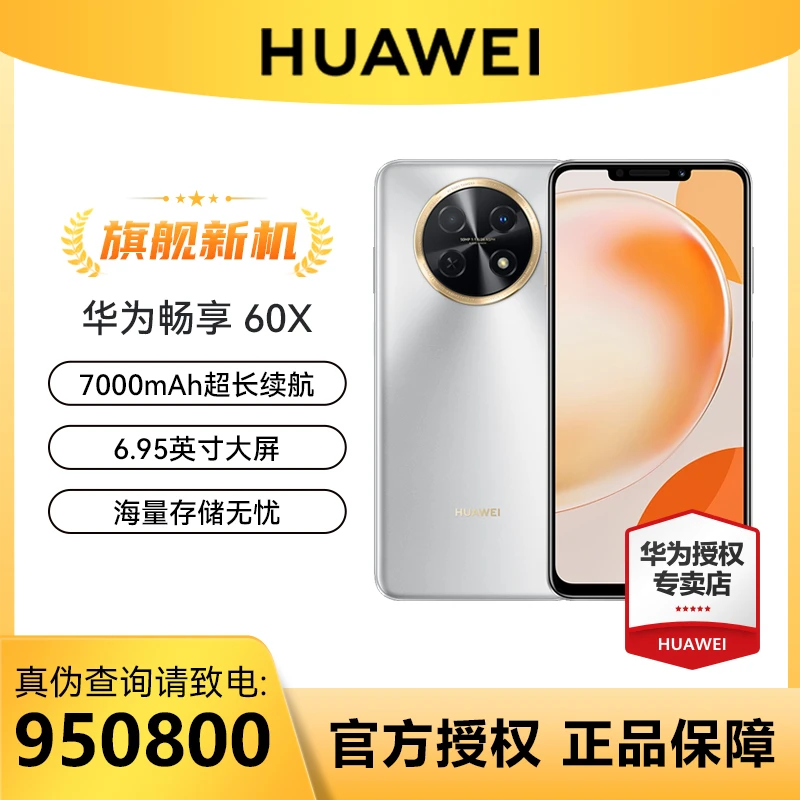 华为畅享60x 7000mAh长续航智能手机双卡超薄高清拍照原装正品
