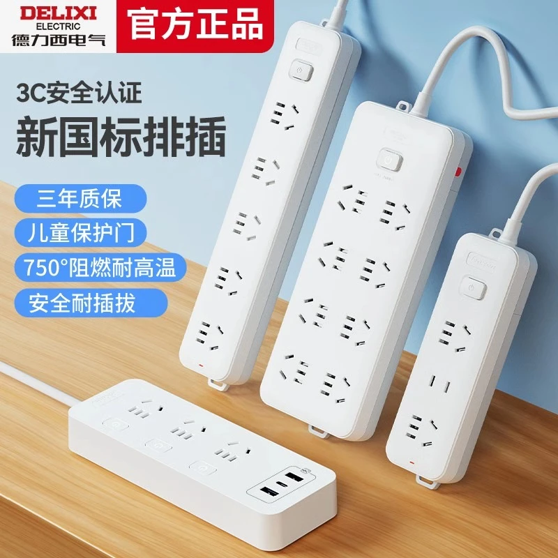 德力西延长线插座排插加粗国标认证品质测试儿童阻燃加粗专属