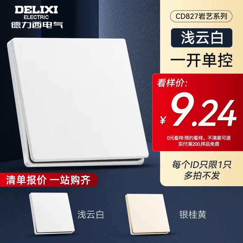 爆款开关0元看样！825/827/501，不满意直接退，满意回购样品免费