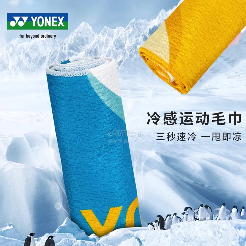 YONEX/尤尼克斯运动毛巾yy冷感毛巾健身跑步冰感凉感速干AC1226CR