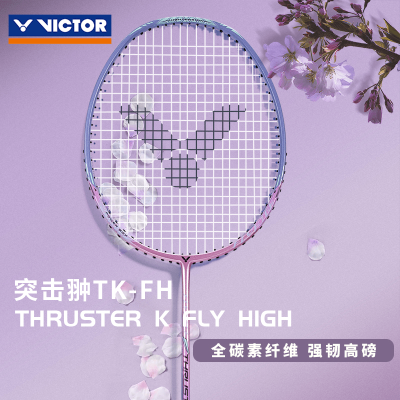 VICTOR威克多胜利羽毛球拍易学拍子 翀全碳素超轻5U高磅单拍TK-FH