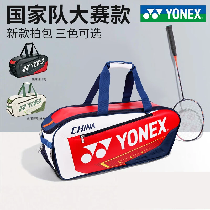 YONEX尤尼克斯羽毛球包yy大容量运动包国家队大赛款 BA02331WEX