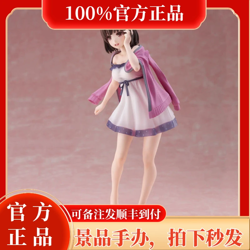 正品TAITO Coreful 景品手办 路人女主的养成方法 加藤惠居家服