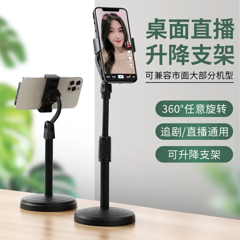 手机桌面支架懒人抖音拍摄直播支架360度旋转可调节升降多功能