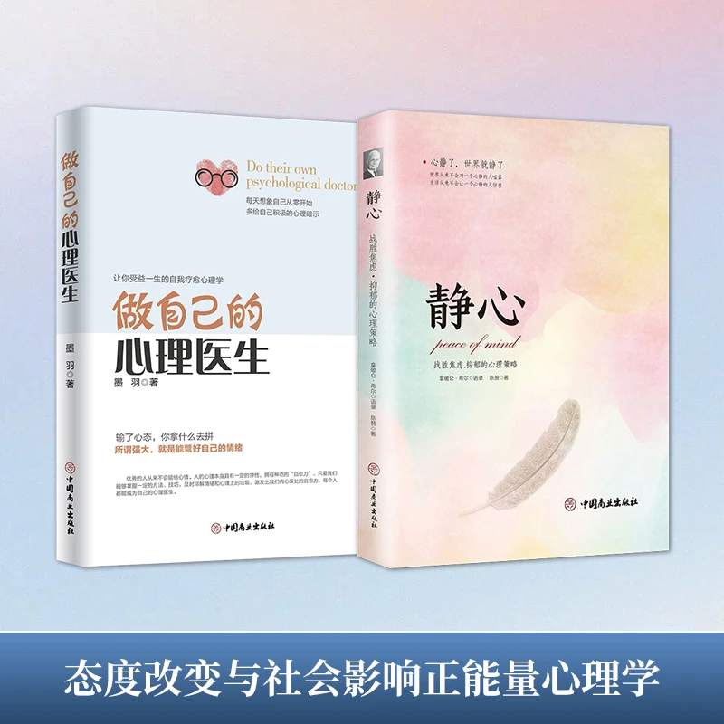 静心 （战胜焦虑.抑郁的心理策略）
