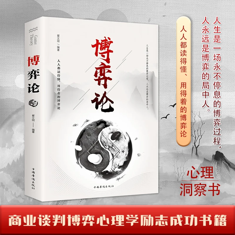 【玩转心理学】博弈论 田忌赛马 商业谈判博弈心理学基础提升
