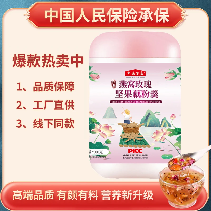 燕窝玫瑰银耳 口感软糯香甜坚果藕粉羹500克*罐