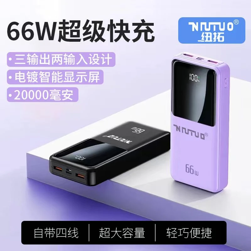 纽拓半面屏66W快充充电宝2万毫安超薄可上高铁飞机自带4线通用