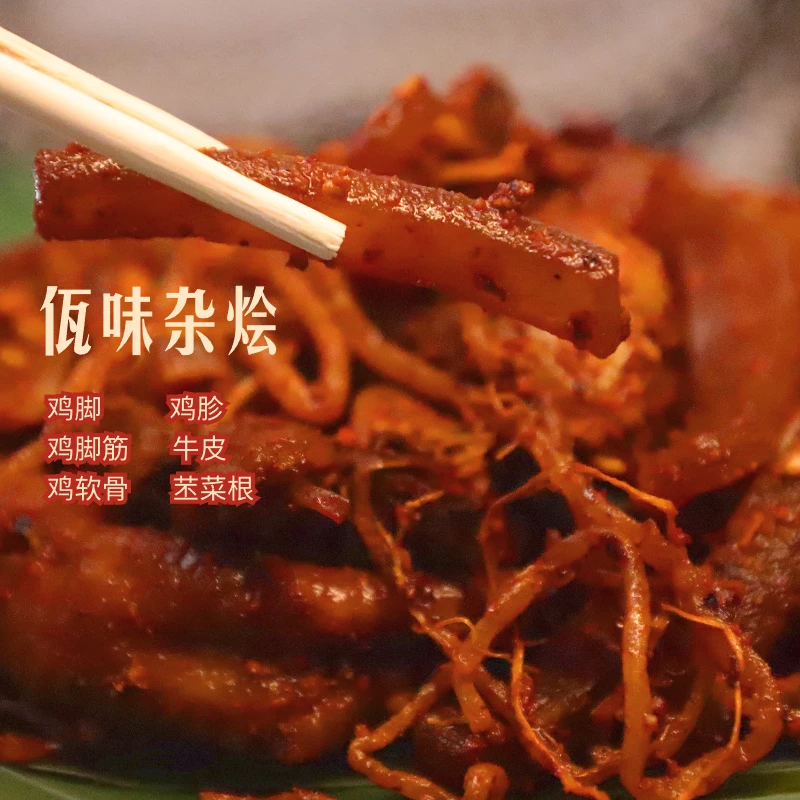【莱阿佤】云南西盟佤味大杂烩香辣过瘾牛皮 无骨鸡脚300g/袋 即食