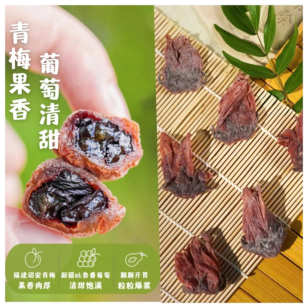 梅哩悠【葡萄梅子+洛神花】组合装410g 网红果脯零食乡村严选特产