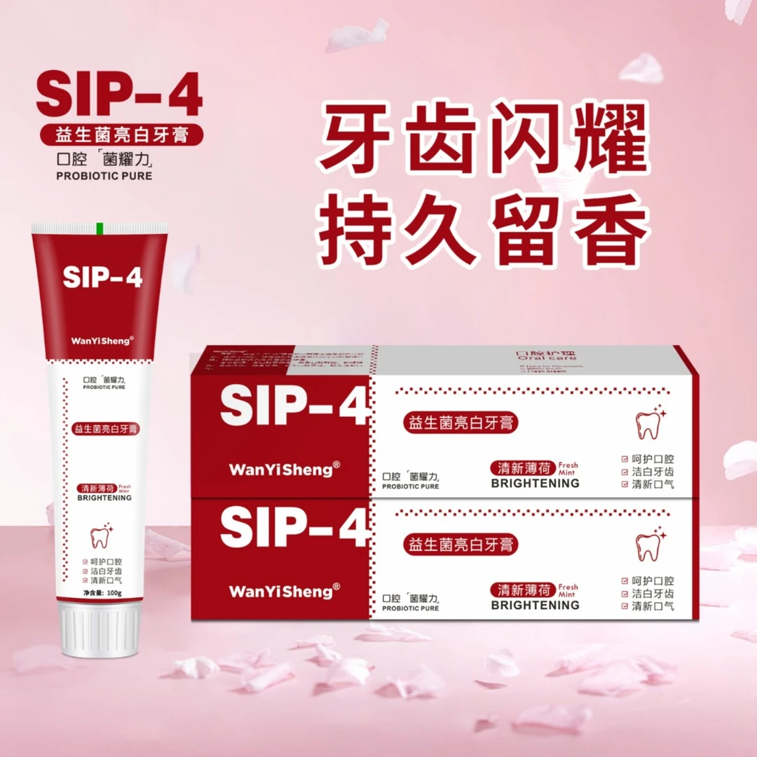 【好物推荐三单五单屯】SIP-4益生菌亮白牙膏抑菌薄荷味温和护龈