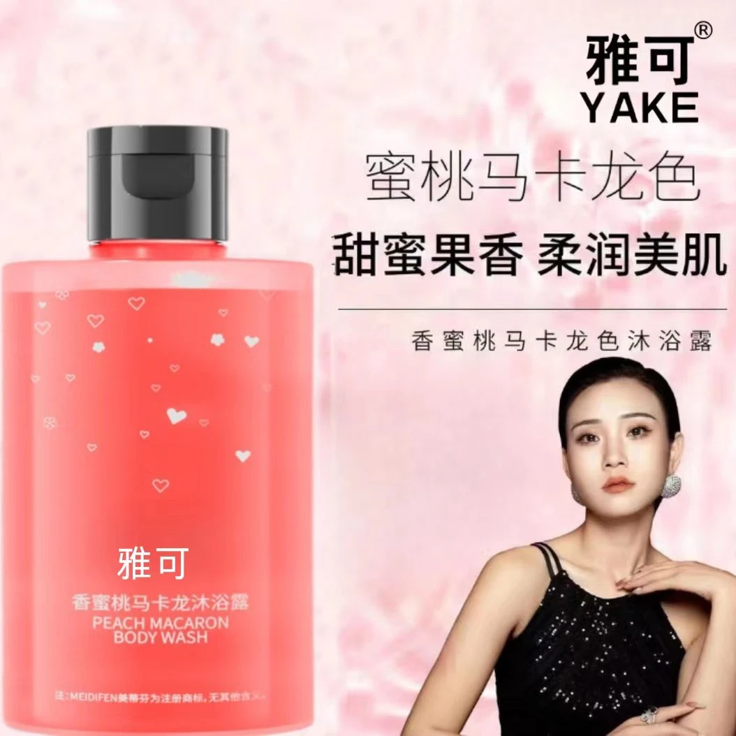 【主播补贴】清新香桃马卡龙色沐浴露持久大容量果香柔润美肌留香