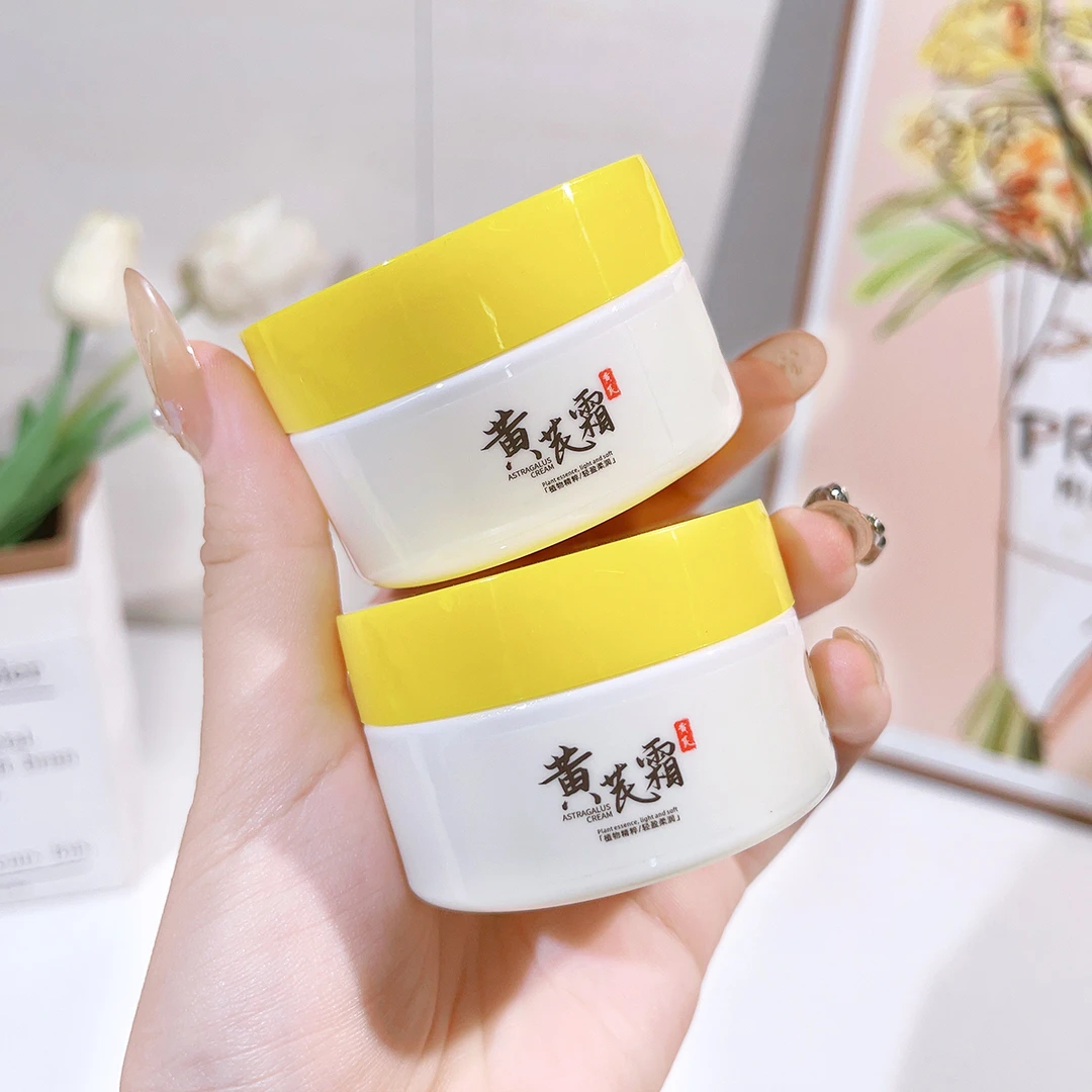 【三单五单的囤】黄芪霜瓶装改善暗黄干燥起皮黄芪霜护肤品面霜滋养
