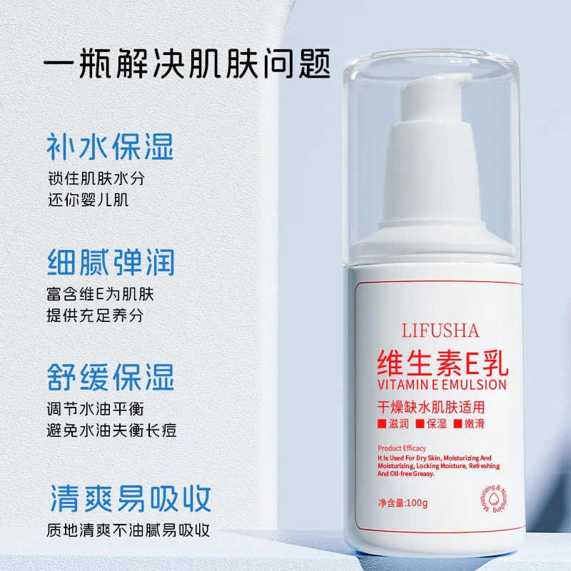 【福利放送】维生素E乳润护弹润防干保湿年轻态焕发肌肤嫩滑美肌