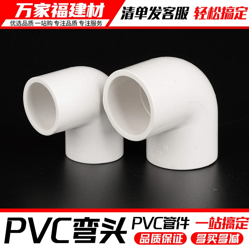 pvc水管配件给水管道胶水粘等径弯头2025324050634分塑料管件接头