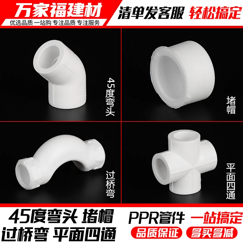 ppr热熔堵头管盖帽过桥四通45度小弯头20 25 4分水暖接头水管配件
