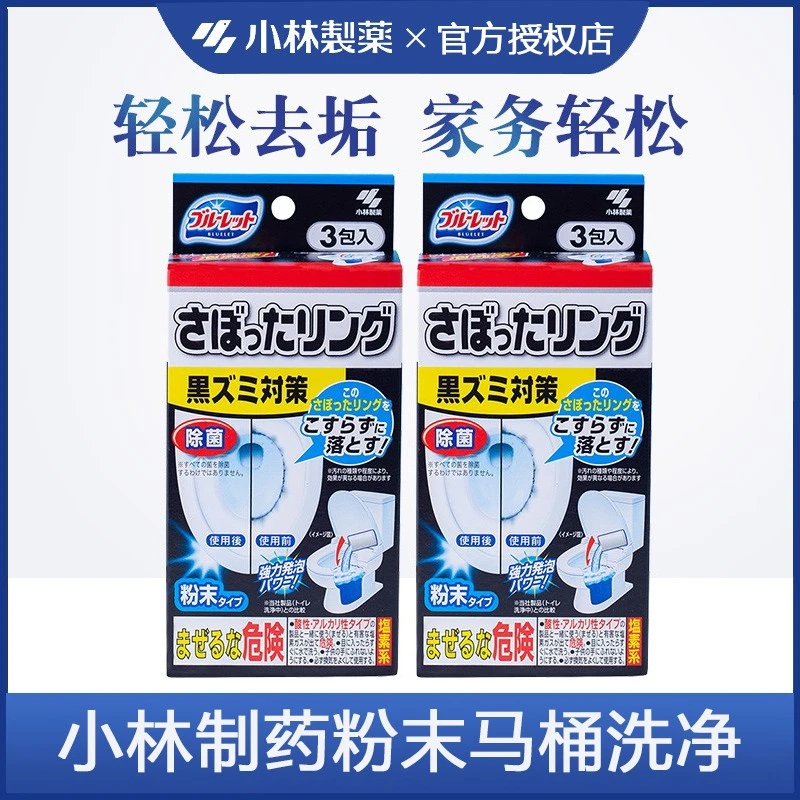 小林制药进口马桶粉末装清洁剂强力除垢马桶洁厕灵蹲便除菌去污