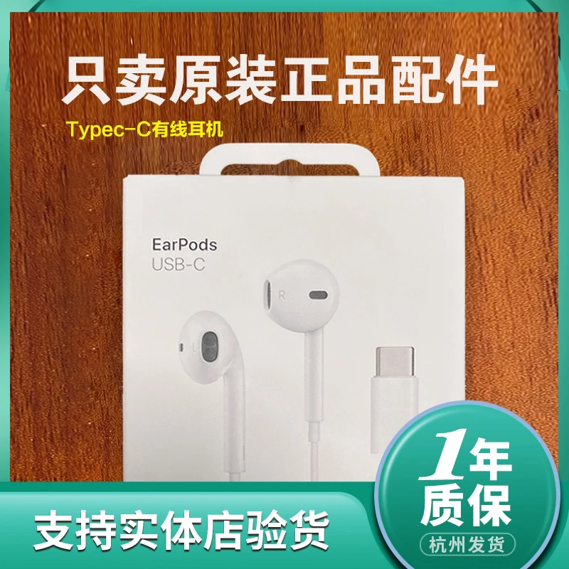 APPLE/苹果iPhone15pro有线耳机C口数据线适用于苹果15系列