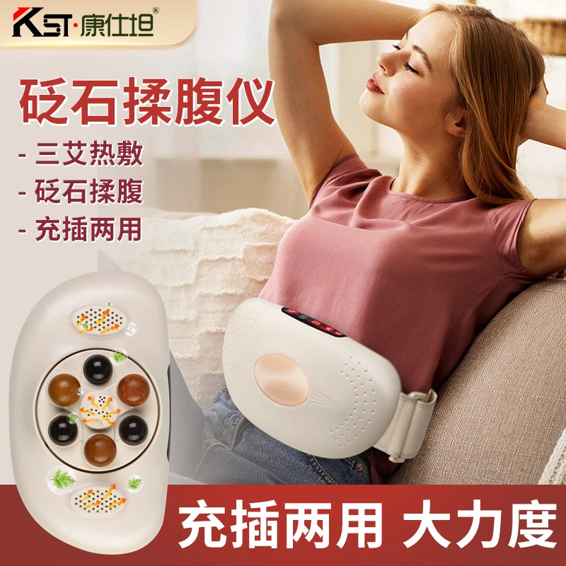康仕坦揉腹仪腹部按摩器揉肚子两用大单盘热敷暖腹砭石揉腹按摩仪