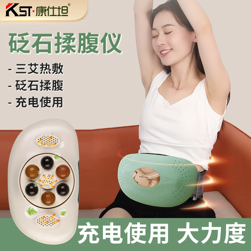 康仕坦砭石揉腹仪热敷家用暖宫理疗智能电动揉腹按摩仪腹部按摩器