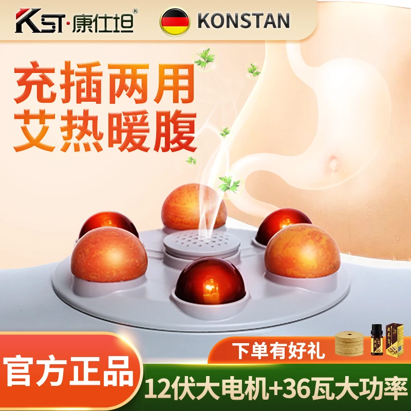 康仕坦砭石揉腹按摩仪热敷暖腹暖宫揉肚子大功率揉腹仪腹部按摩器