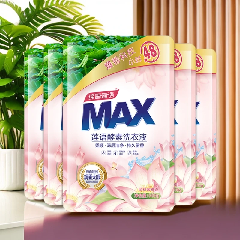缔香莲语酵素去污去渍浓缩家用不含荧光5袋装护色洗衣液花香爆香