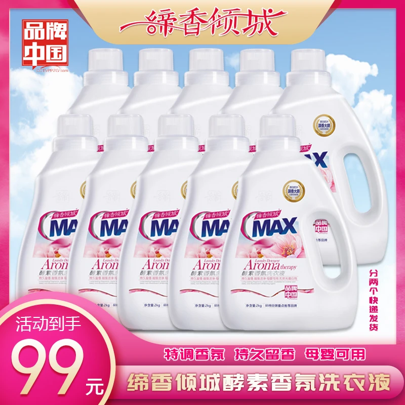 缔香倾城留香护色洗衣液香氛母婴可用酵素深层去污10瓶送2袋凝珠