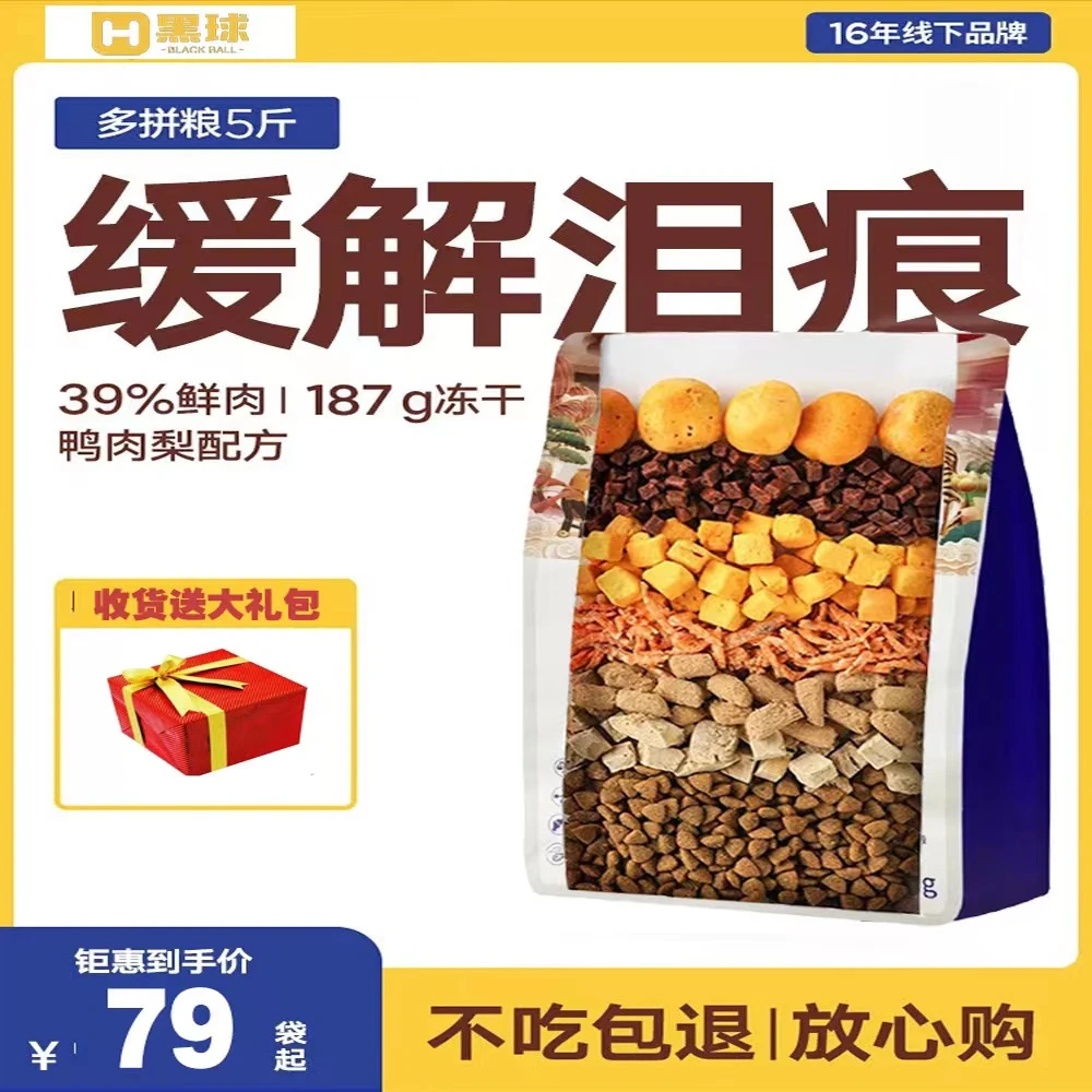 盛森宠物黑球粮新工艺鲜肉配方犬粮海陆双鲜多肉搭配狗粮营养全面