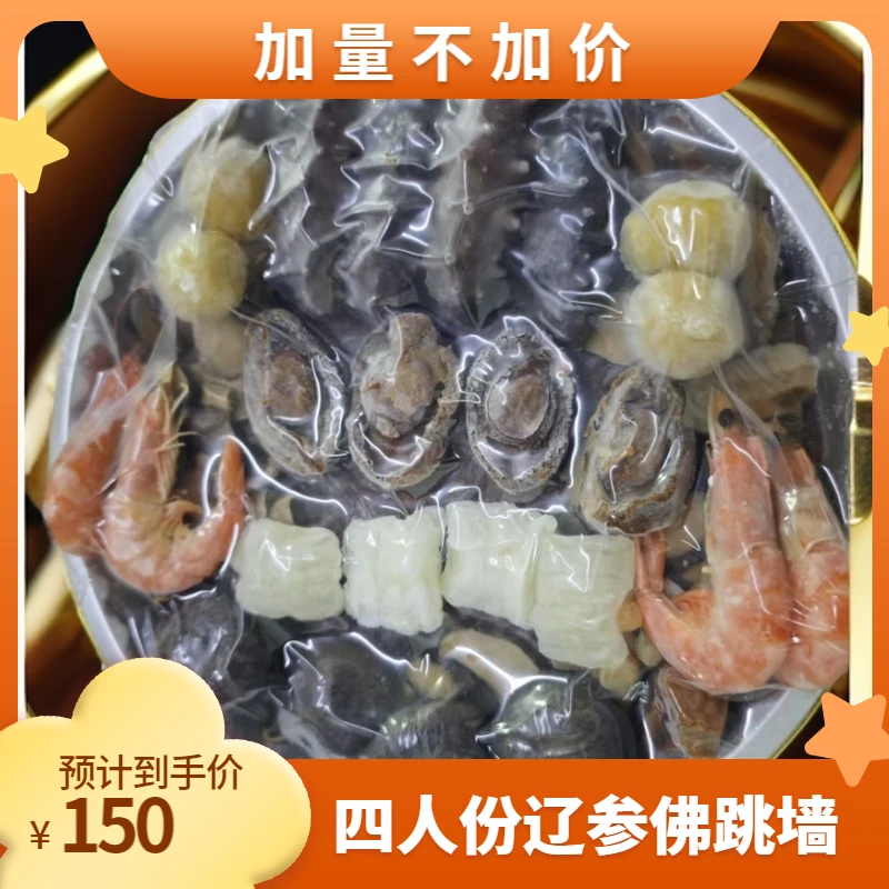 四人份辽参佛跳墙