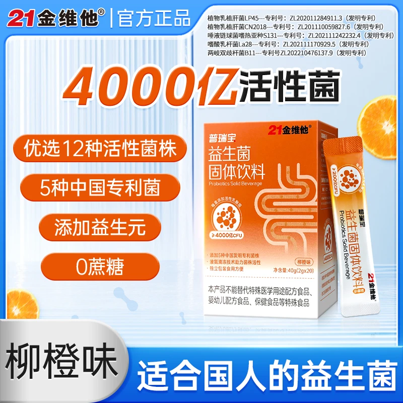 21金维他肠胃益生菌儿童成人活性菌株优选双歧杆菌添加活性益生元