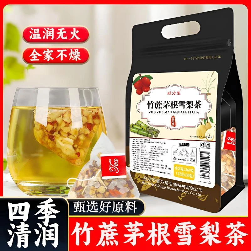 竹蔗组合装茅根雪梨茶甄选新鲜原材清润清甜独立茶包